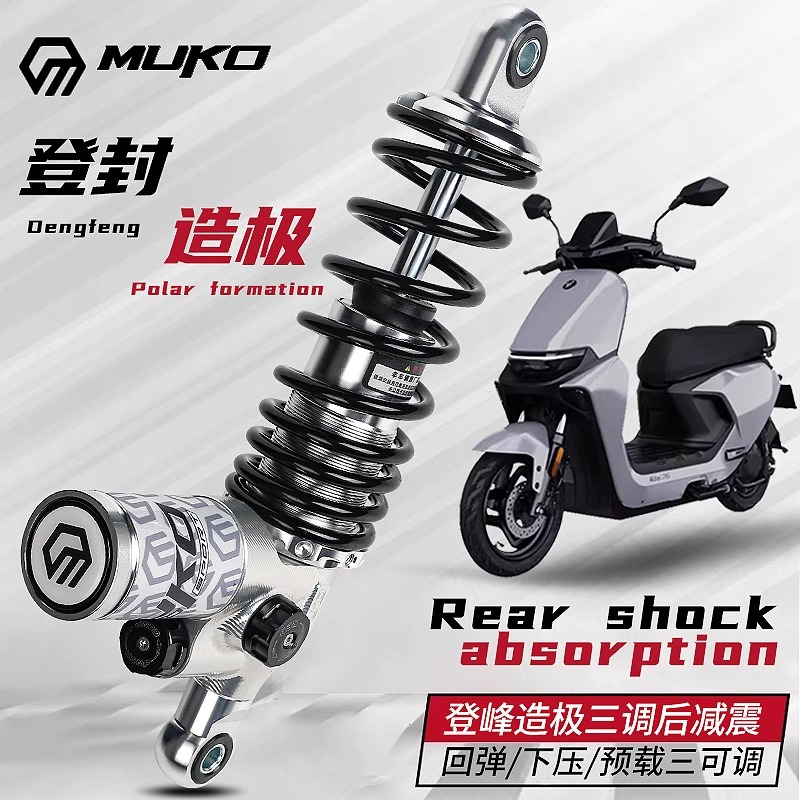 摩柯三可调后减震九号明日香机械师MAX2/MZmix/M95C改装氮气减震