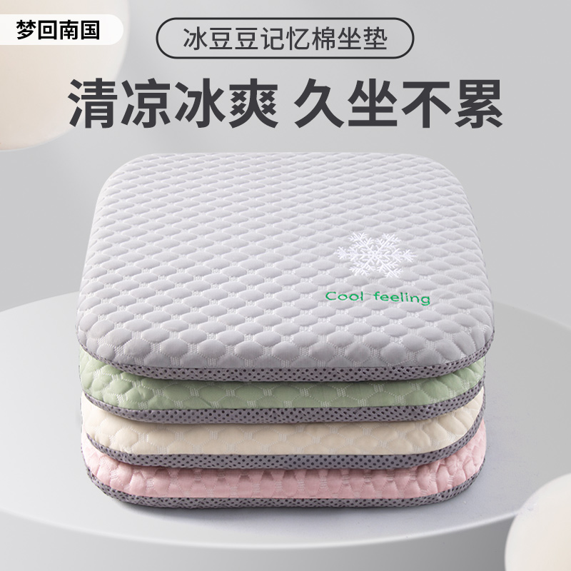 慢回弹坐垫记忆棉办公椅子垫久坐学生四季冰豆豆餐椅加厚屁垫车用