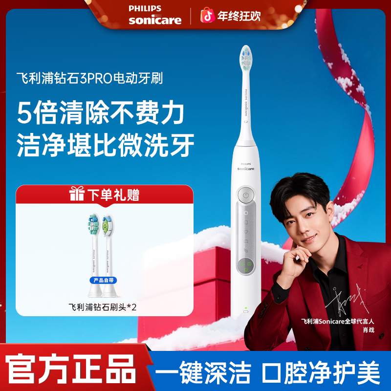 【爆款推荐】钻石3系Pro飞利浦智能电动牙刷亮白护龈便携圣诞礼物