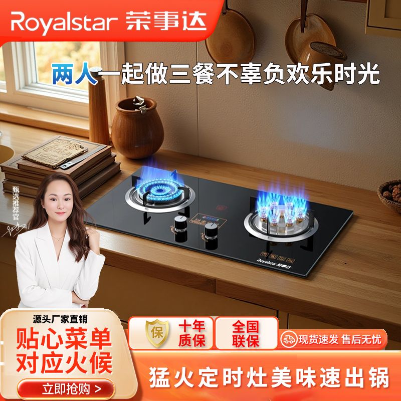 Royalstar/荣事达燃气灶家用双灶天然气煤气液化气台式嵌入