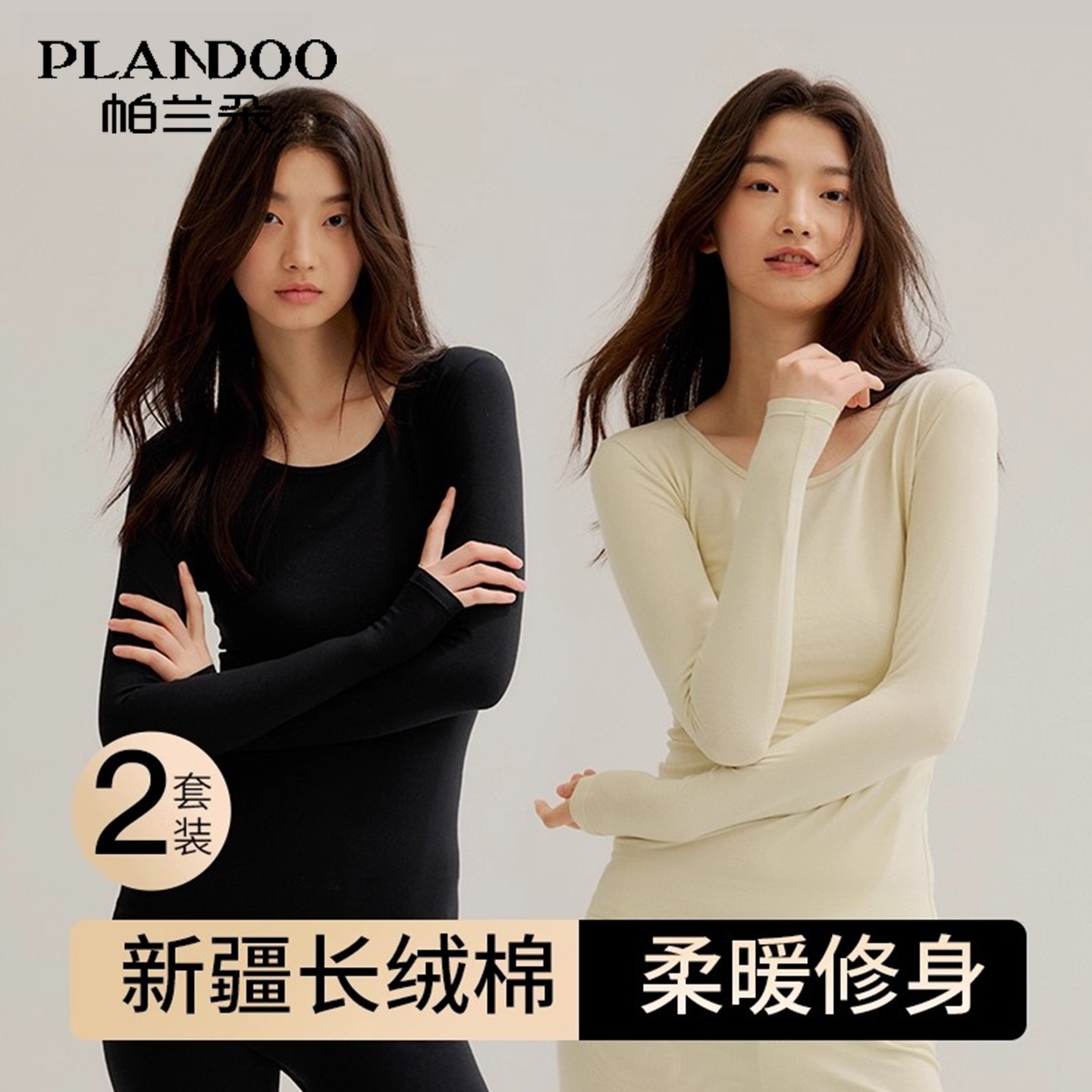 帕兰朵纯棉秋衣秋裤套装女士薄款全棉毛衫打底内穿保暖内衣女款冬