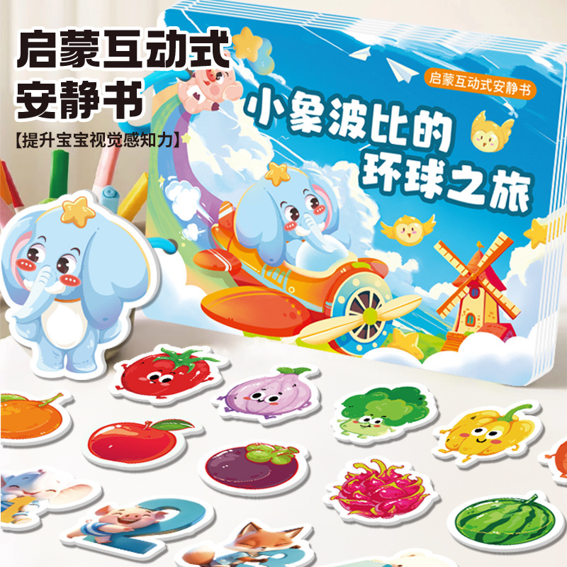 儿童新安静书【小象波比】婴儿早教启蒙手撕书3-6岁益智启蒙撕撕书