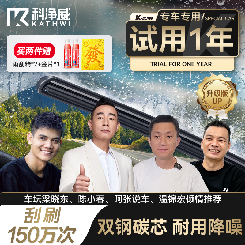科净威【99%通用】雨刮器耐用汽车S961C（下单备注品牌+车系+年份）