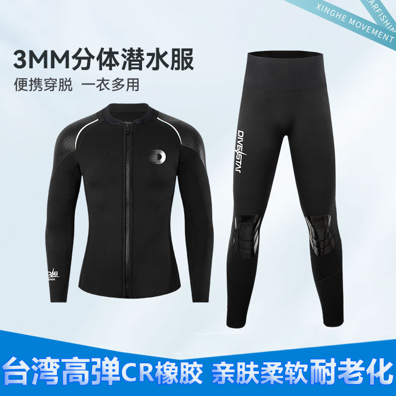 潜水服男分体套装男3MM长袖长裤防寒保暖冲浪冬泳帆船CR高弹湿衣