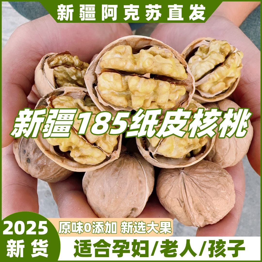 新疆发货2025年新货正宗新疆阿克苏纸皮核桃皮薄孕妇坚果新疆核桃