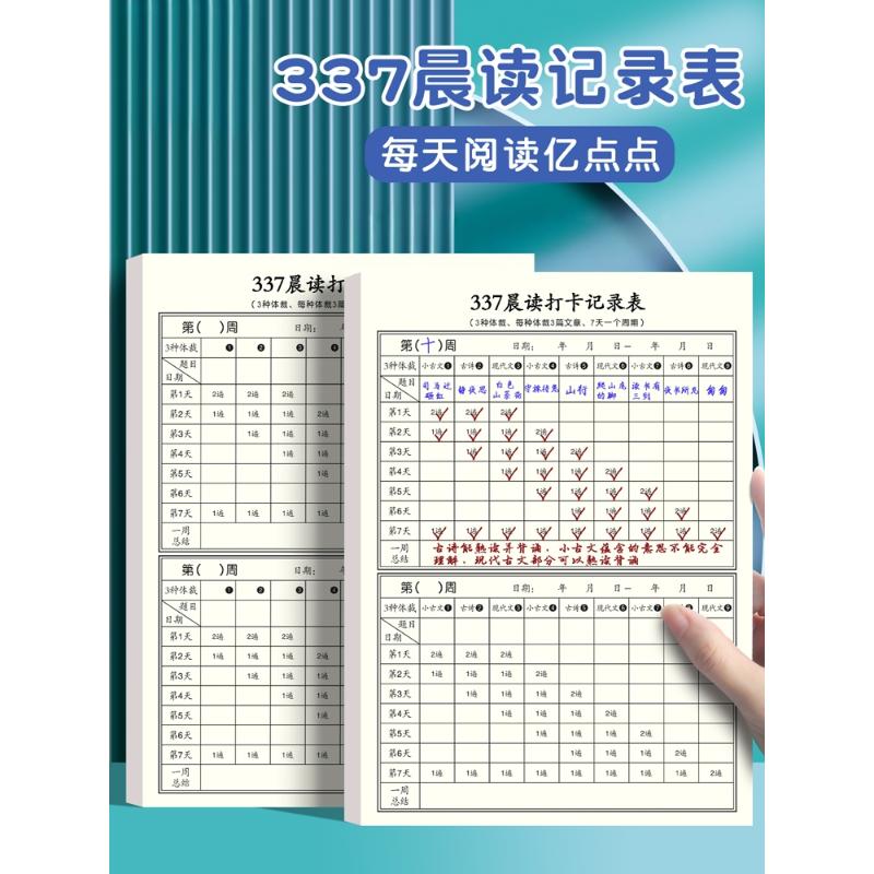 337阅读方法早读方法签到表记录表阅读方法记录表背诵记录卡一二