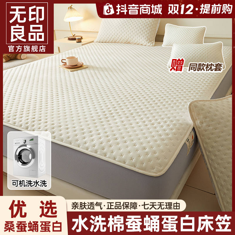【下单送枕套】无印良品A类床笠床罩夹棉床套蚕蛹蛋白四季可用防滑