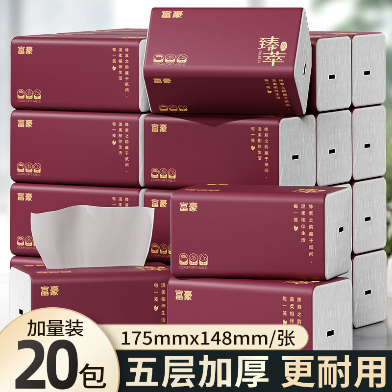 富豪绛紫纯粹抽纸实惠装家庭装抽纸大包抽纸干湿两用qq