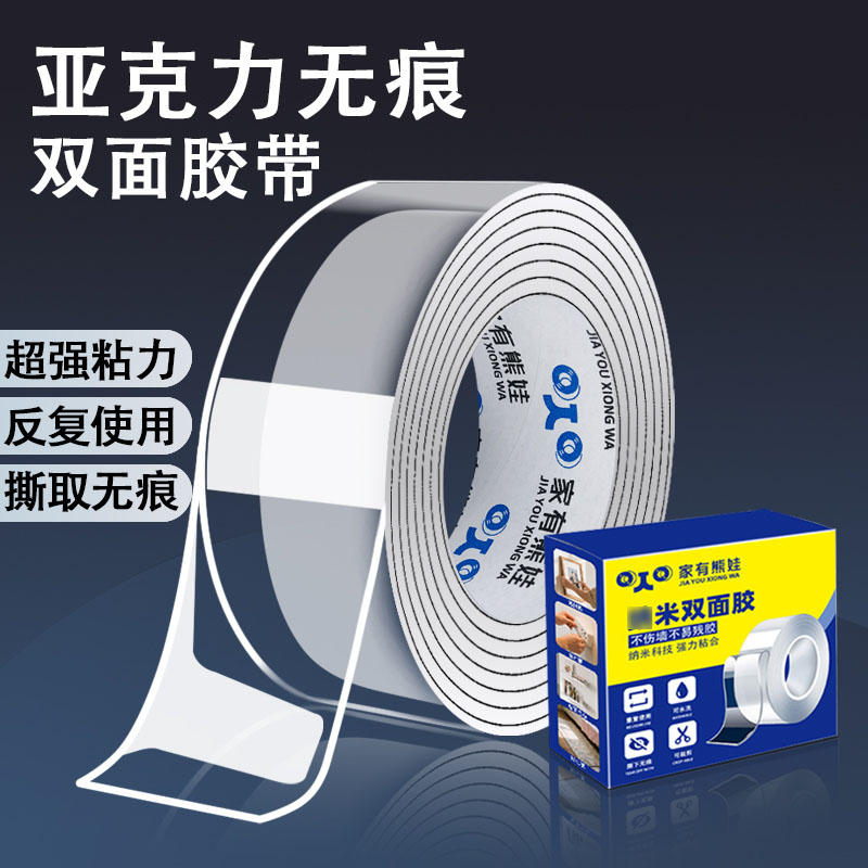 魔力无痕双面胶贴多功能加厚强力高粘透明胶片亚克力可水洗免钉