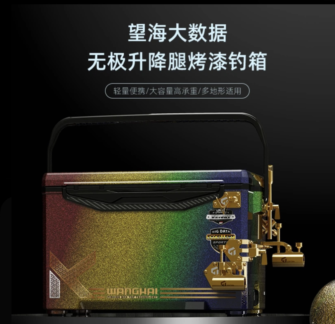 直播大促望海大数据烤漆变色3200RS六面聚氨酯发泡豪华至尊版钓箱