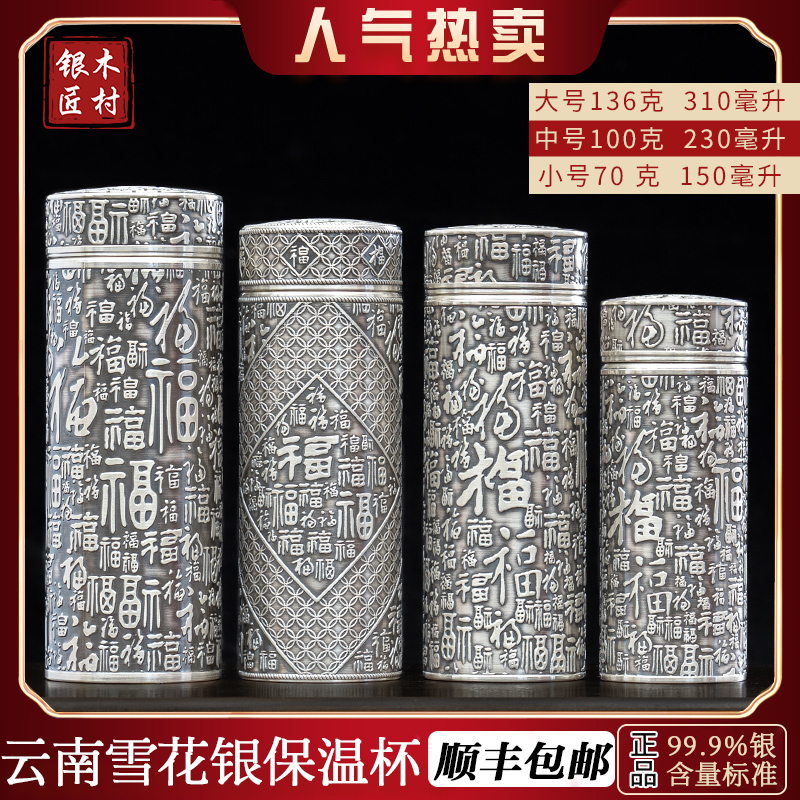 银杯子999内外纯银水杯景区同款雪花银杯足银内胆保温杯百福银杯