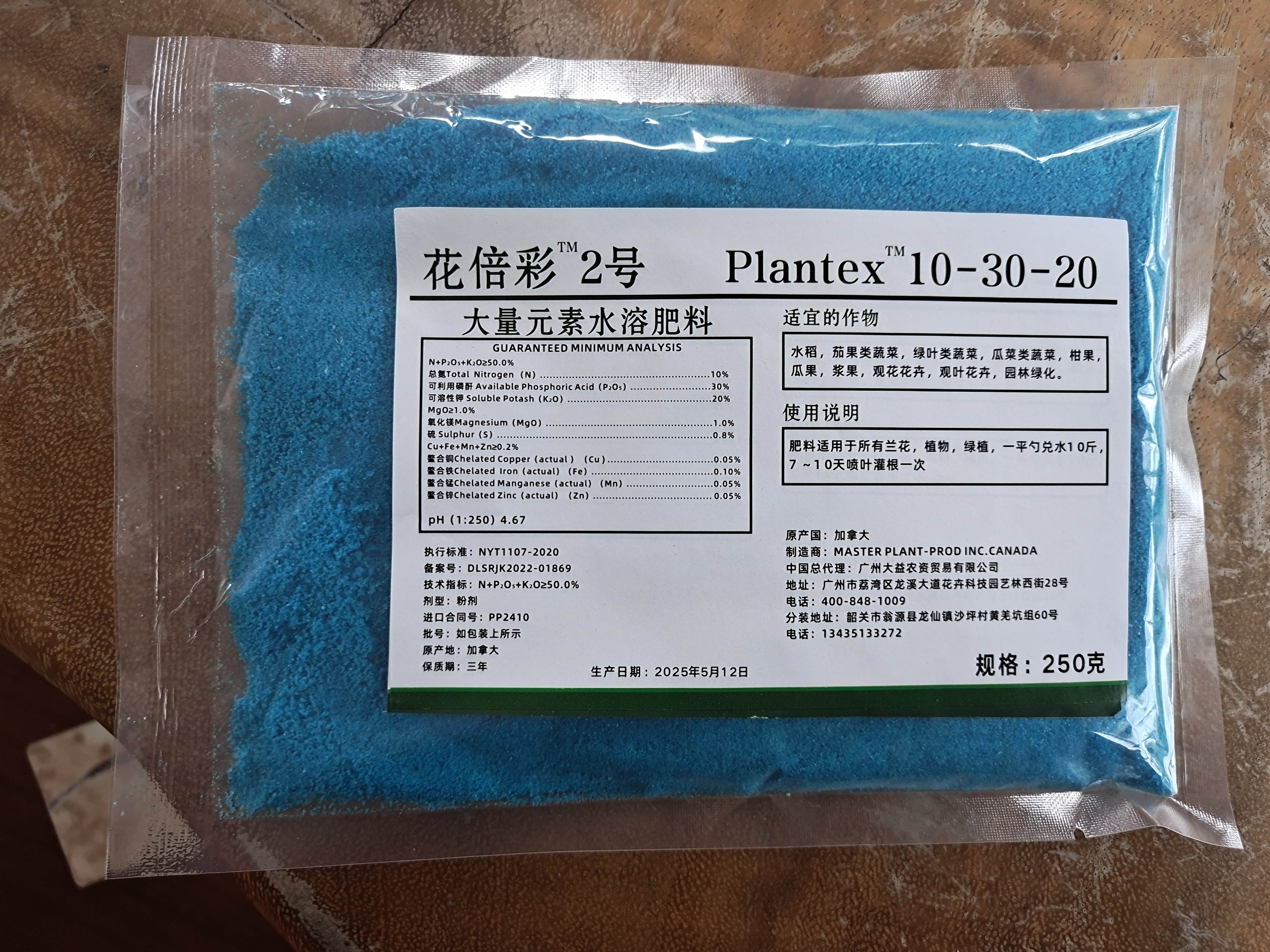 水溶肥：花倍彩2号兰花绿植通用大量元素水溶肥250克