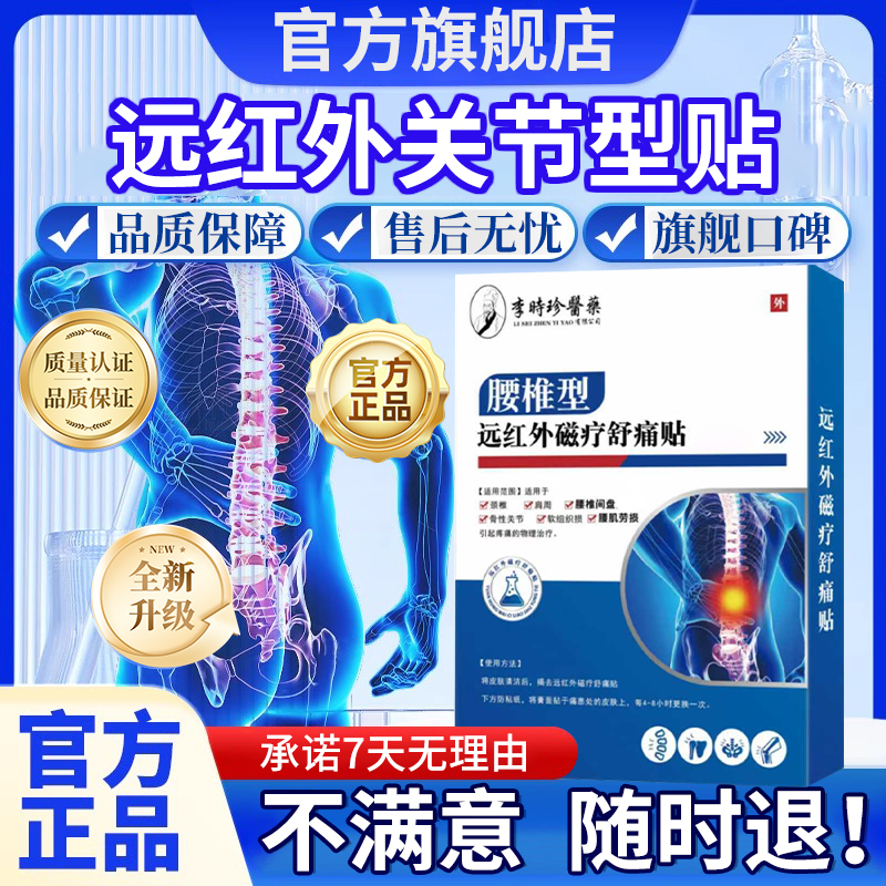 白云山腰椎型远红外贴膏腰椎间盘腰肌劳损腰部关节专用雅芙朗专用