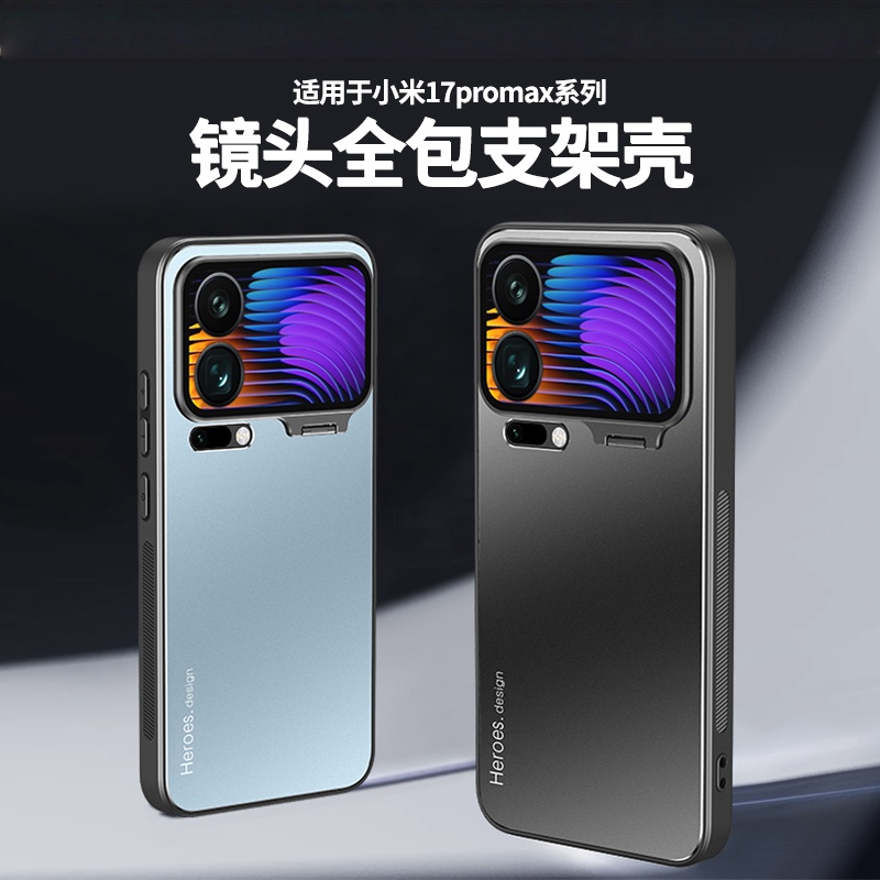 适用小米17promax手机壳新款17pro金属镜头全包支架防摔高级感
