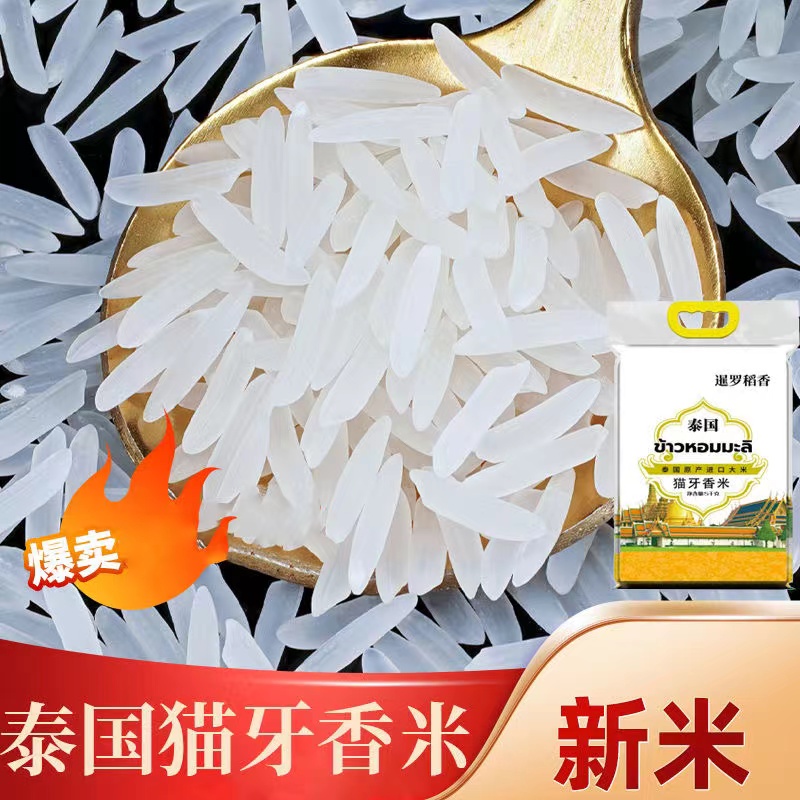 正宗泰国长粒茉莉香米原粮新米真空包装新鲜香甜原装进口5斤/10斤