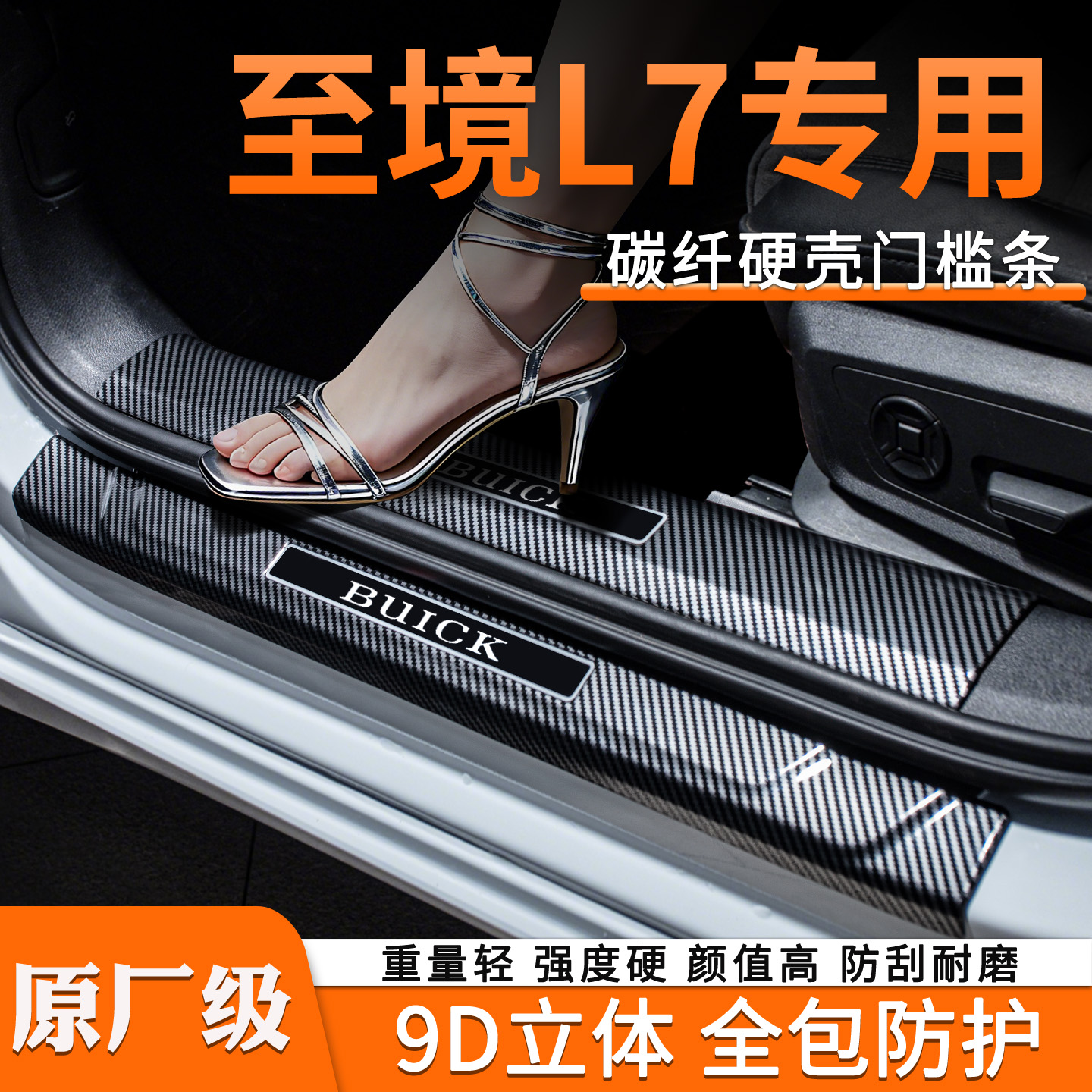 适用别克至境L7改装件装饰用品汽车配件迎宾踏板防踩贴保护门槛条