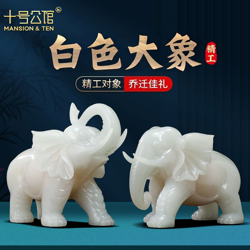 十号公馆大象摆件家居客厅玄关装饰品乔迁新居开业高档礼品