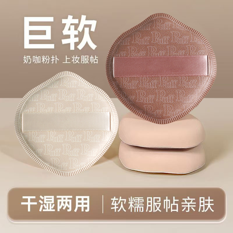 【粉丝福利】奶咖粉扑干湿两用棉花糖粉底液专用粉扑推荐不易吃粉