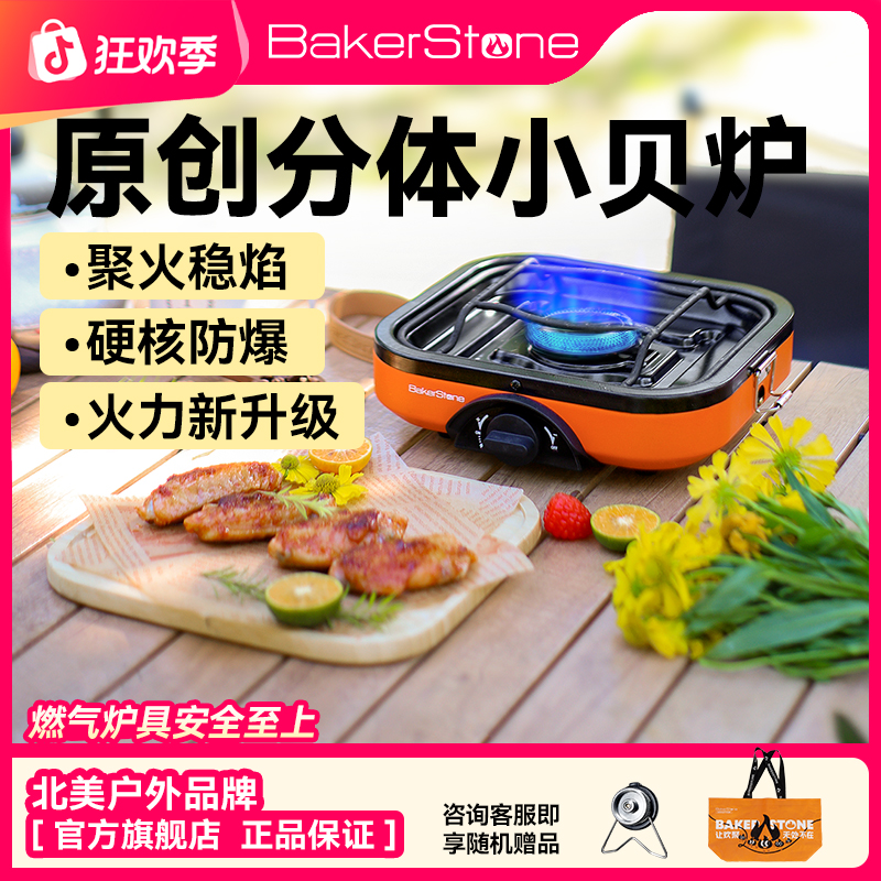 BakerStone户外分体式卡式炉露营炉具便携式野餐卡式炉烤肉分体式