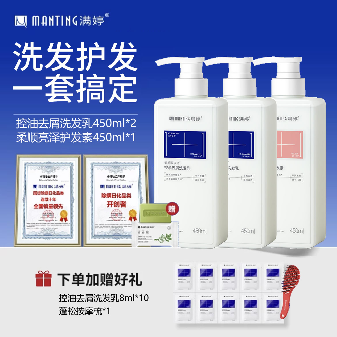 【洗护15件套】满婷洗发水氨基酸控油去屑洗发露护发素留香洗头膏