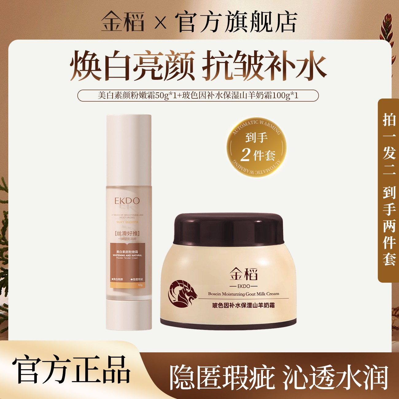 金稻美白素颜粉嫩霜自然持妆轻透遮瑕防水防汗伪素颜保湿羊奶霜