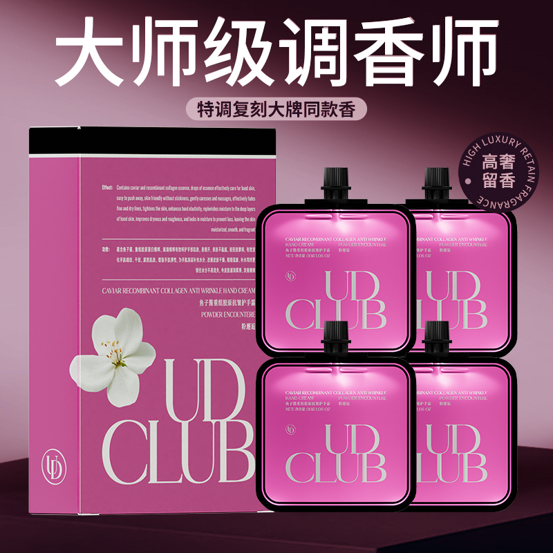 UD CLUB鱼子酱重组胶原抗皱护手霜粉邂逅保湿芳香抗皱紧致玉龙香