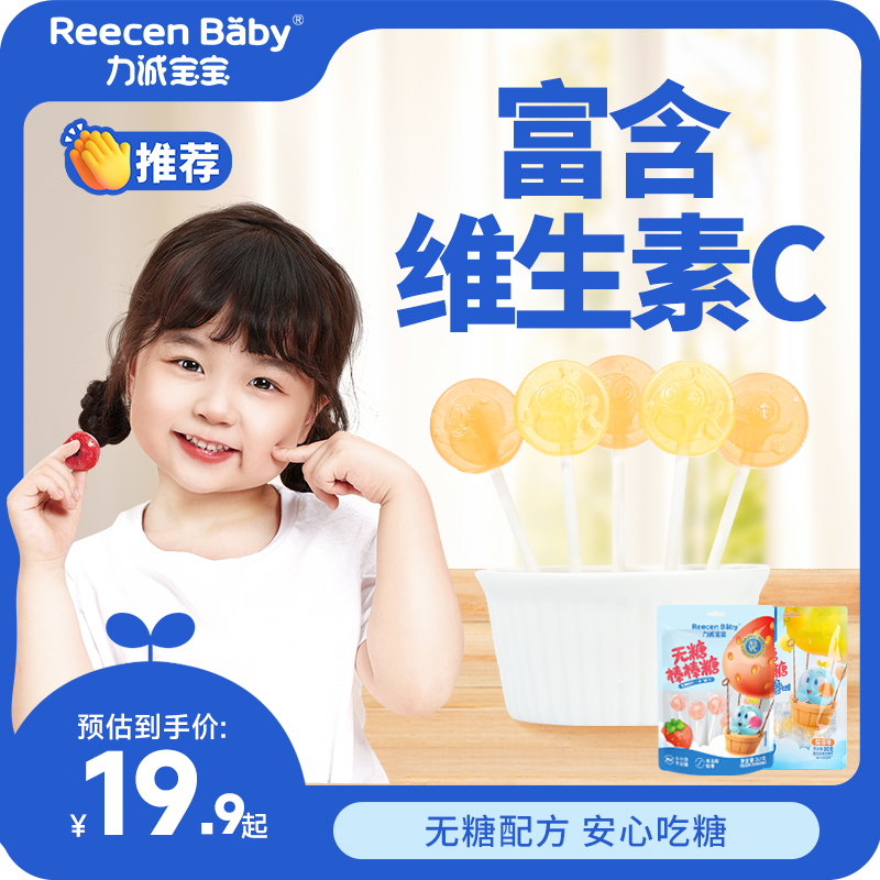 力诚宝宝 无糖棒棒糖水果维生素C糖果儿童零食卡通解馋即食30gSC