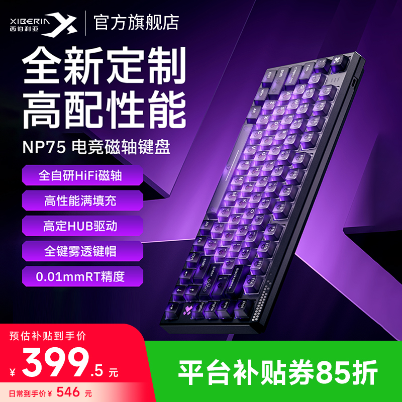 西伯利亚NP75电竞磁轴键盘热插拔有线电脑75配列游戏专用客制化