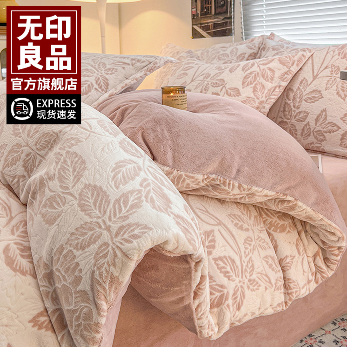 无印良品雕花牛奶绒床上四件套2025新款冬季珊瑚绒床单被套三件套