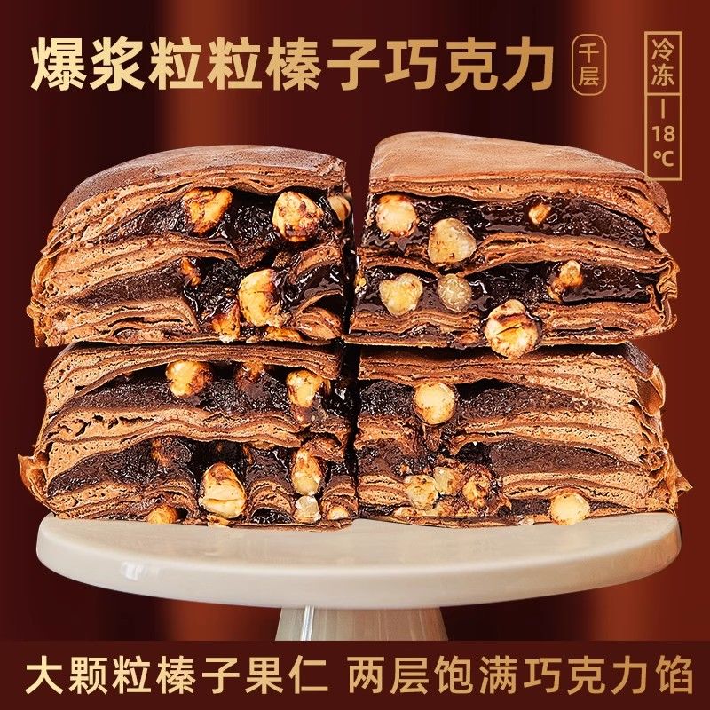 巧克力千层榛子蛋糕六寸网红爆款爆浆动物奶油生日蛋糕甜品早餐