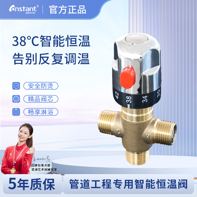 康斯拓普全铜恒温阀太阳能混水阀明装淋浴热水器温控阀龙头管道阀