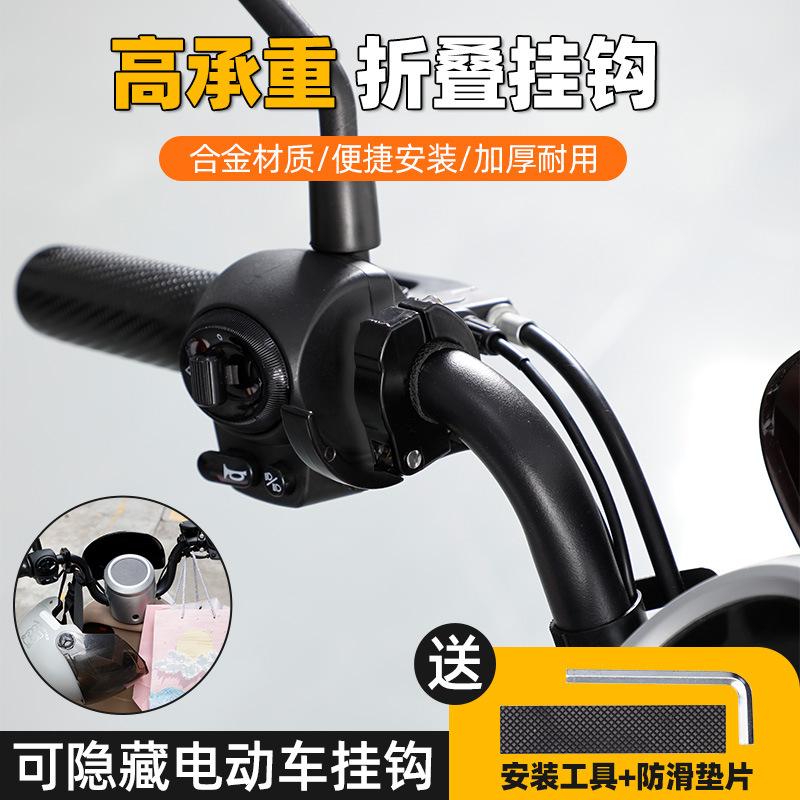 电动车挂钩铝合金可折叠隐藏车把挂物钩通用电瓶车摩托车强力承重