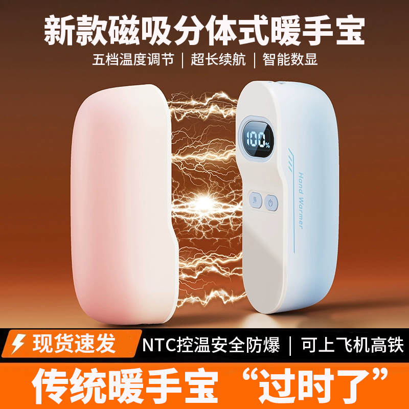 新款磁吸分离式暖手宝双手可同时暖冬季取暖必备暖手神器充电款