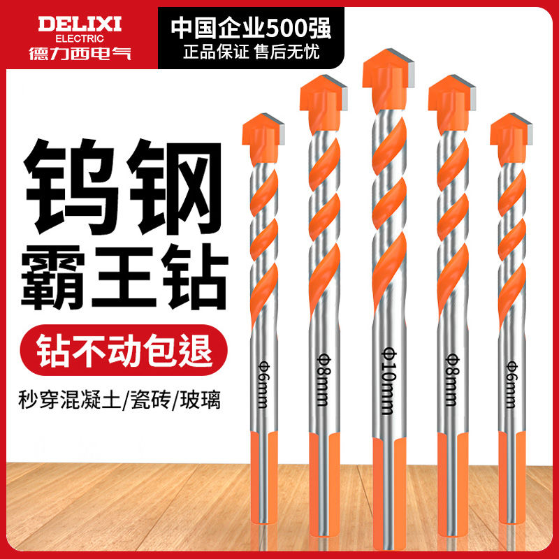 德力西钨钢霸王钻三角钻头瓷砖混凝土玻璃水泥打孔6mm大全手电钻