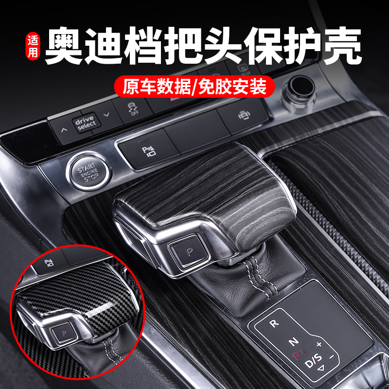 适用奥迪A6LA4LQ5L档把盖A5A7L档把头装饰碳纤纹扶手箱盖翻毛皮盖