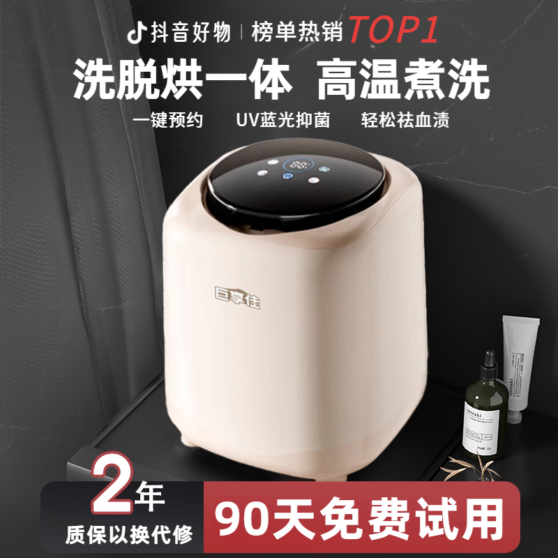 小米有品家用小型迷你洗衣机母婴内衣裤杀菌洗烘一体大容量洗袜机
