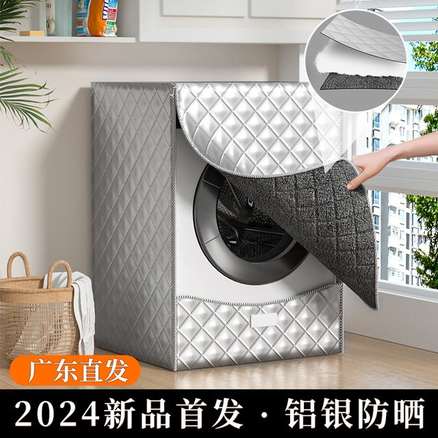 滚筒洗衣机防晒隔热防水套罩自动防尘通用洗衣机专用保护盖布