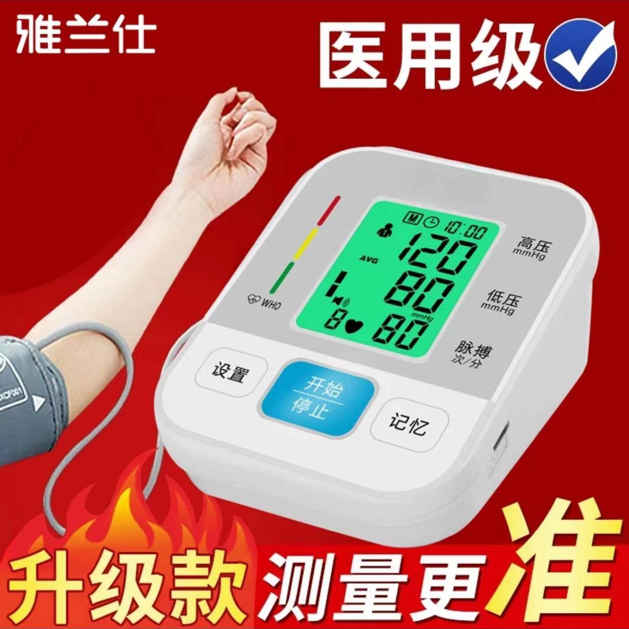 EARISE/雅兰仕臂式电子血压计家用全自动智能语音款精准测压仪器高压红色预警