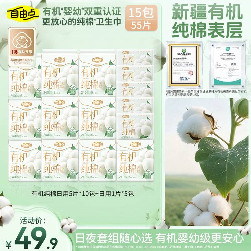 自由点卫生巾有机纯棉表层超薄透气亲肤抗敏感瞬吸干爽日用姨妈巾