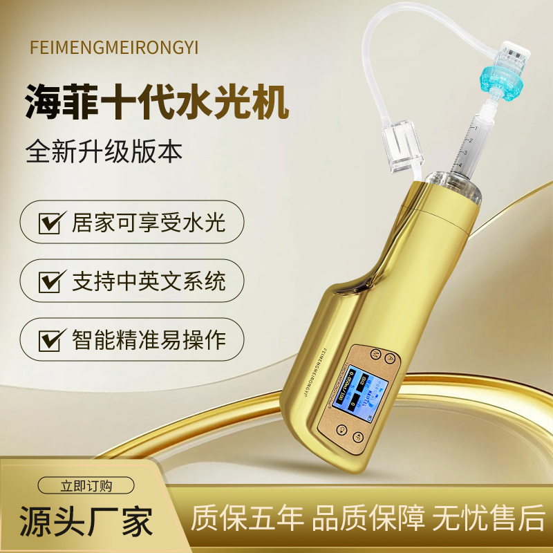 十代负压机家用院用多功能便携不漏液全自动吸力大水光针仪器