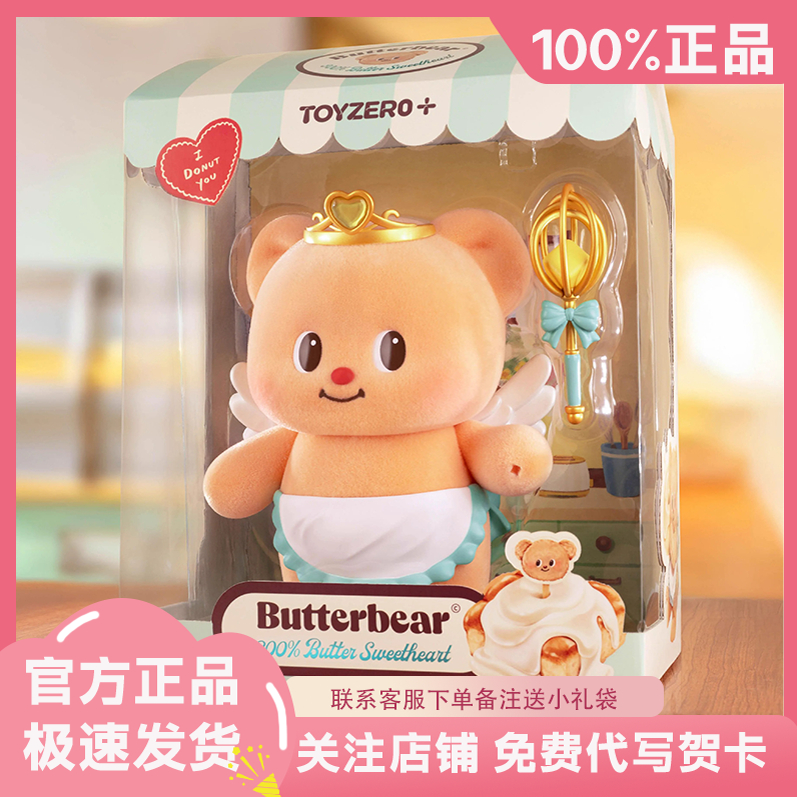 正版现货TOYZEROPLUS黄油小熊300%大体手办可爱玩偶桌面摆件礼物