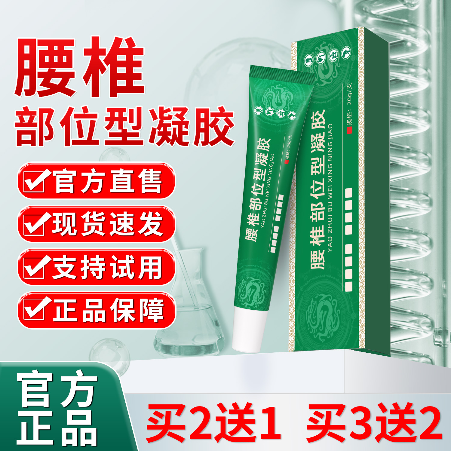 官方正品宝 元堂腰椎部位型冷凝胶腰椎凝胶关节小绿管腰间盘软膏