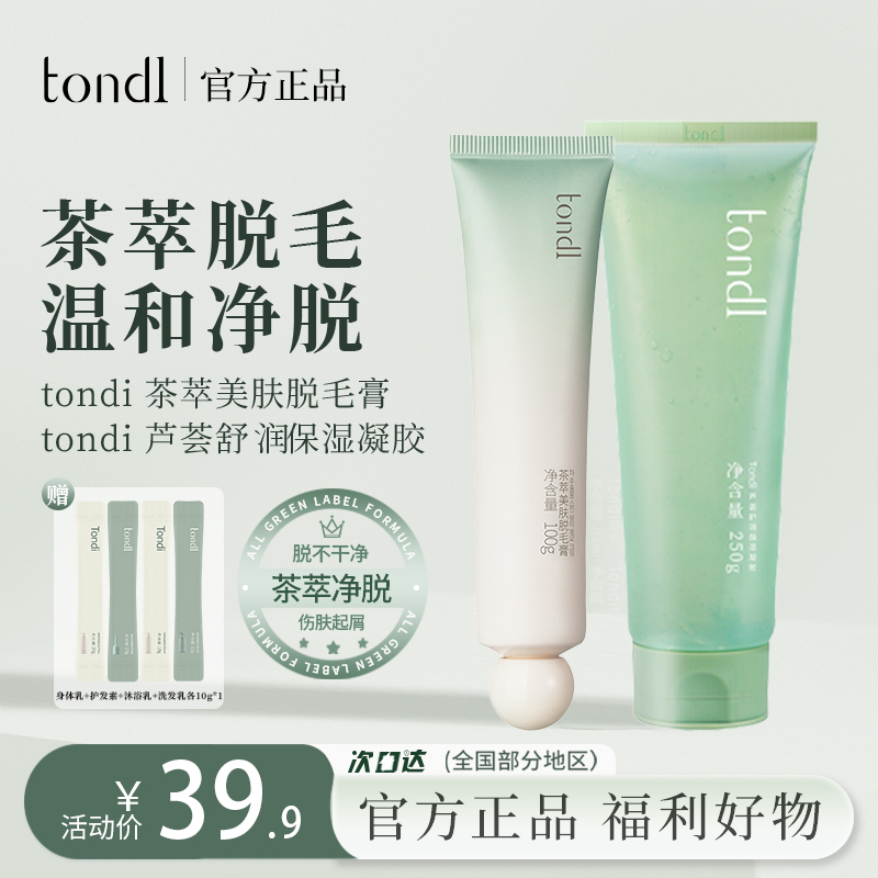 【一招脱毛】脱毛膏组合温和脱毛不刺激脱腋下手臂毛腿毛唇毛男女