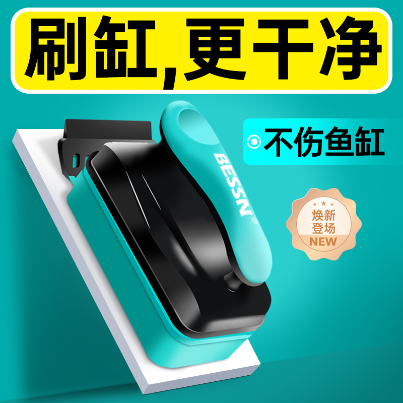 BESSN鱼缸刷磁力刷强磁擦玻璃清洗神器双面清理刷子鱼缸清洁神器