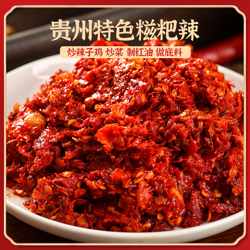 【辣度可选】贵州特产糍粑辣椒微辣中辣特辣辣子鸡火锅辣椒底料500g