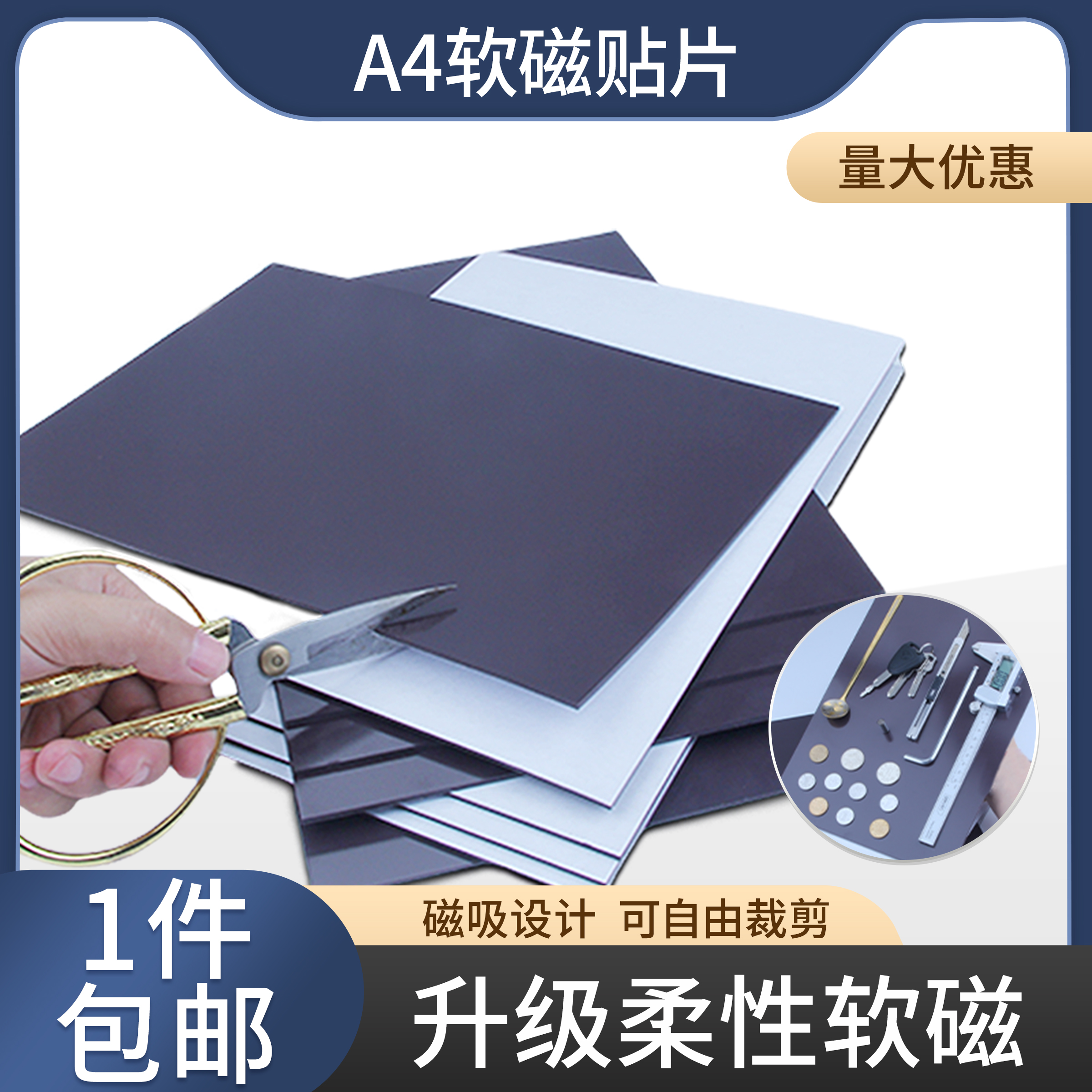 A4软磁片冰箱贴diy配件磁力贴橡胶磁铁贴片引磁软布强力背胶磁贴