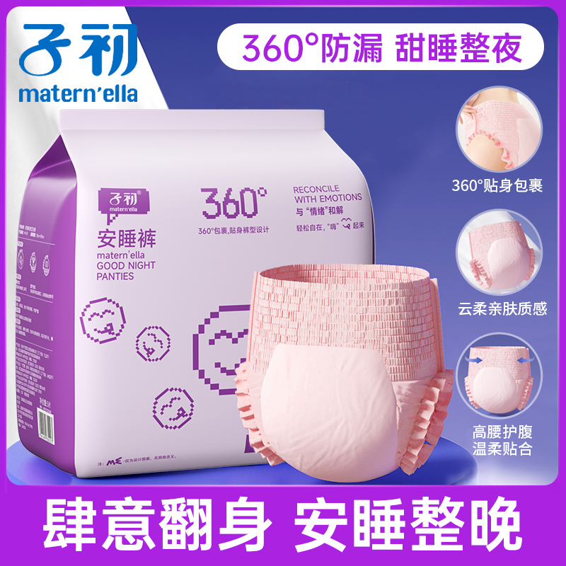 子初安睡裤贴身防漏安心裤产妇产后干爽亲肤安睡裤轻薄透气卫生巾