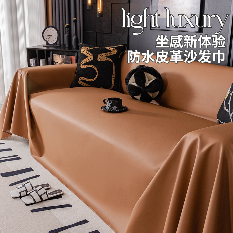 防水皮革沙发盖布2025新款四季通用盖巾防猫抓全包防滑沙发垫罩套