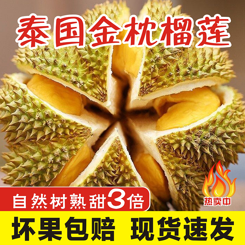 【双果】泰国新鲜带壳金枕头树上熟榴莲包邮包售后