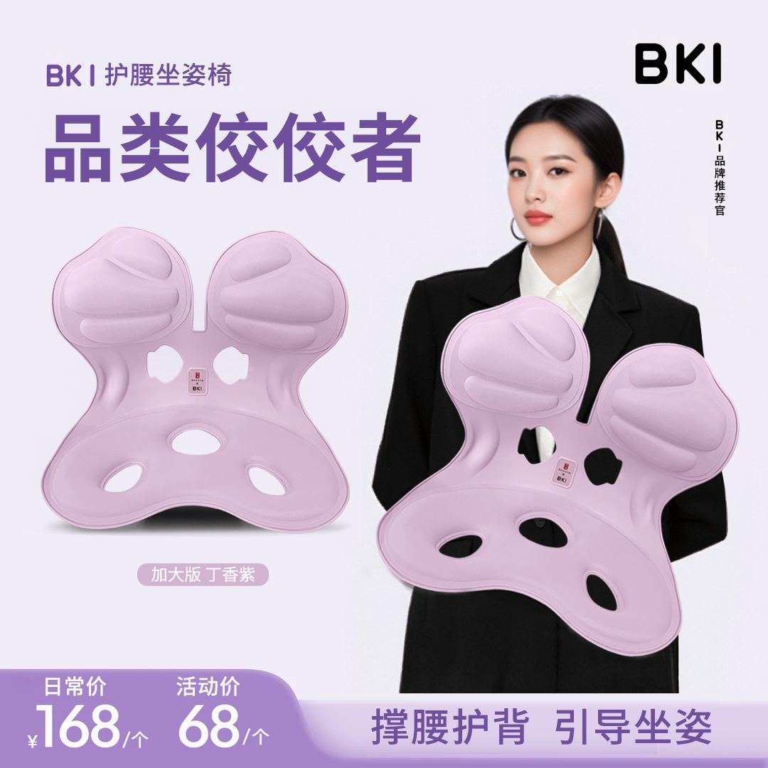 BKI人体工学护腰坐垫坐姿椅矫正学习办公久坐不累护腰撑背喂奶